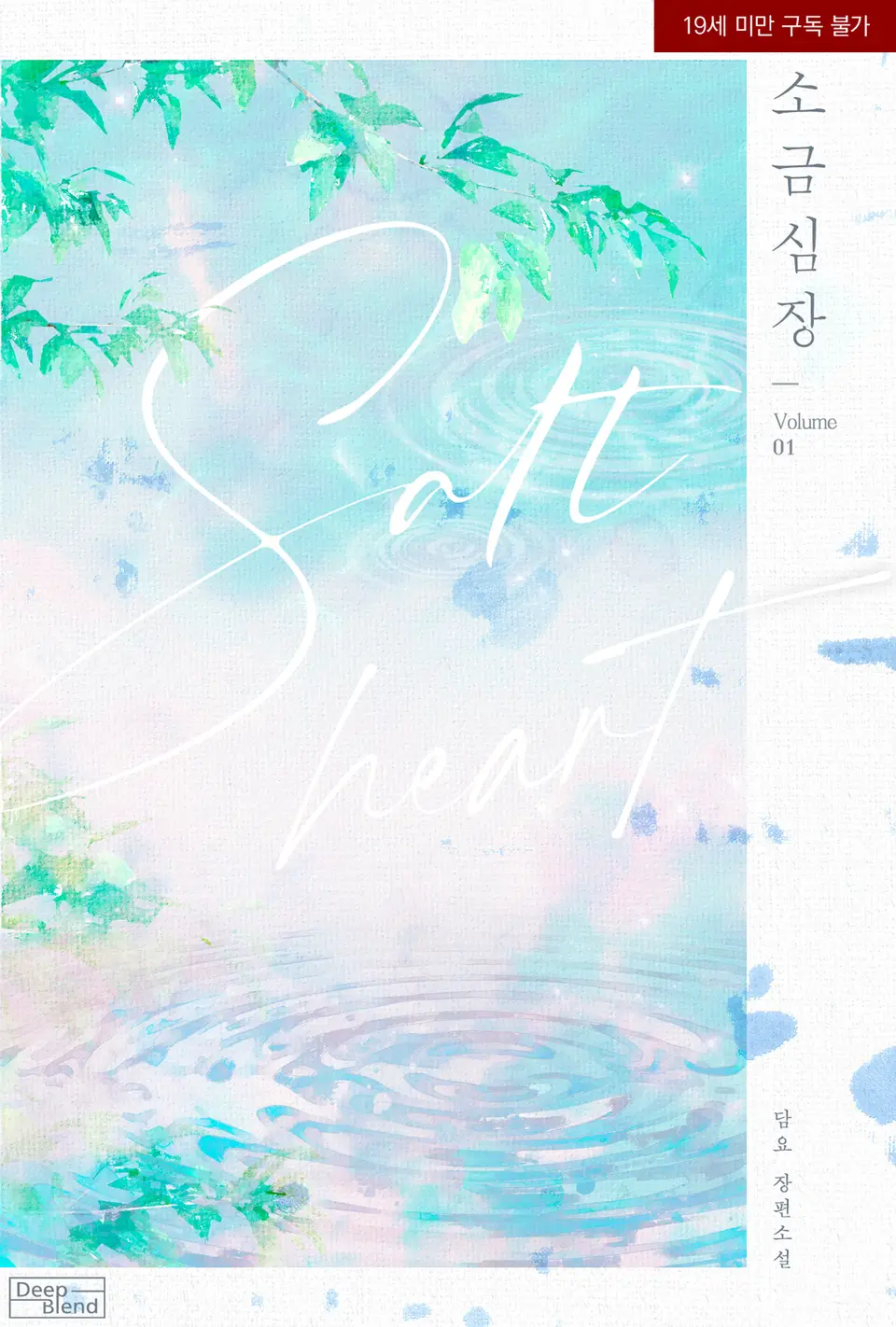 리디북스 기준 📖2023년 인기 많았던 BL 소설📖 (스압) - 투디갤러리 - BL·웹툰·소설 커뮤니티 - 이미지 17