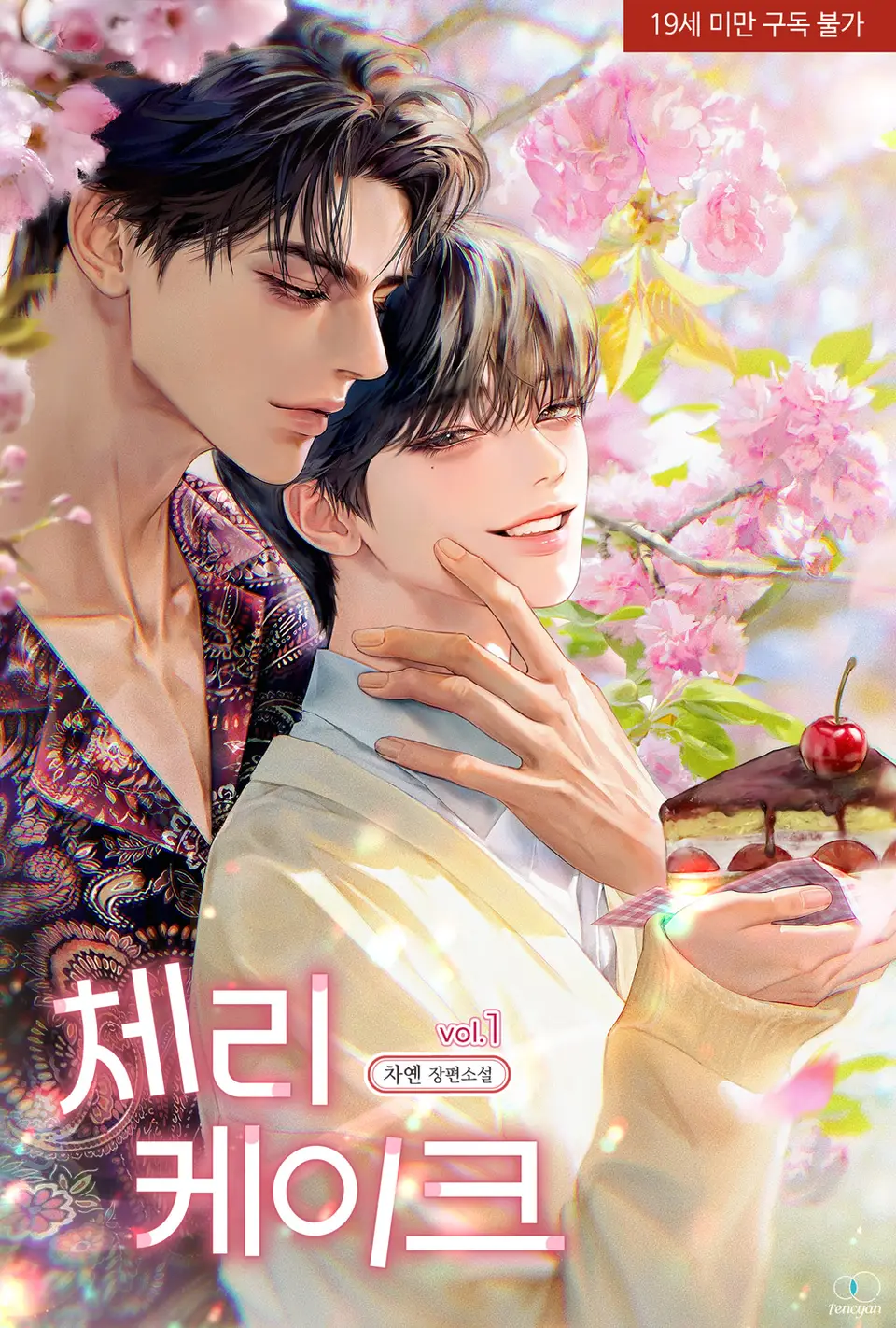 리디북스 기준 📖2023년 인기 많았던 BL 소설📖 (스압) - 투디갤러리 - BL·웹툰·소설 커뮤니티 - 이미지 25