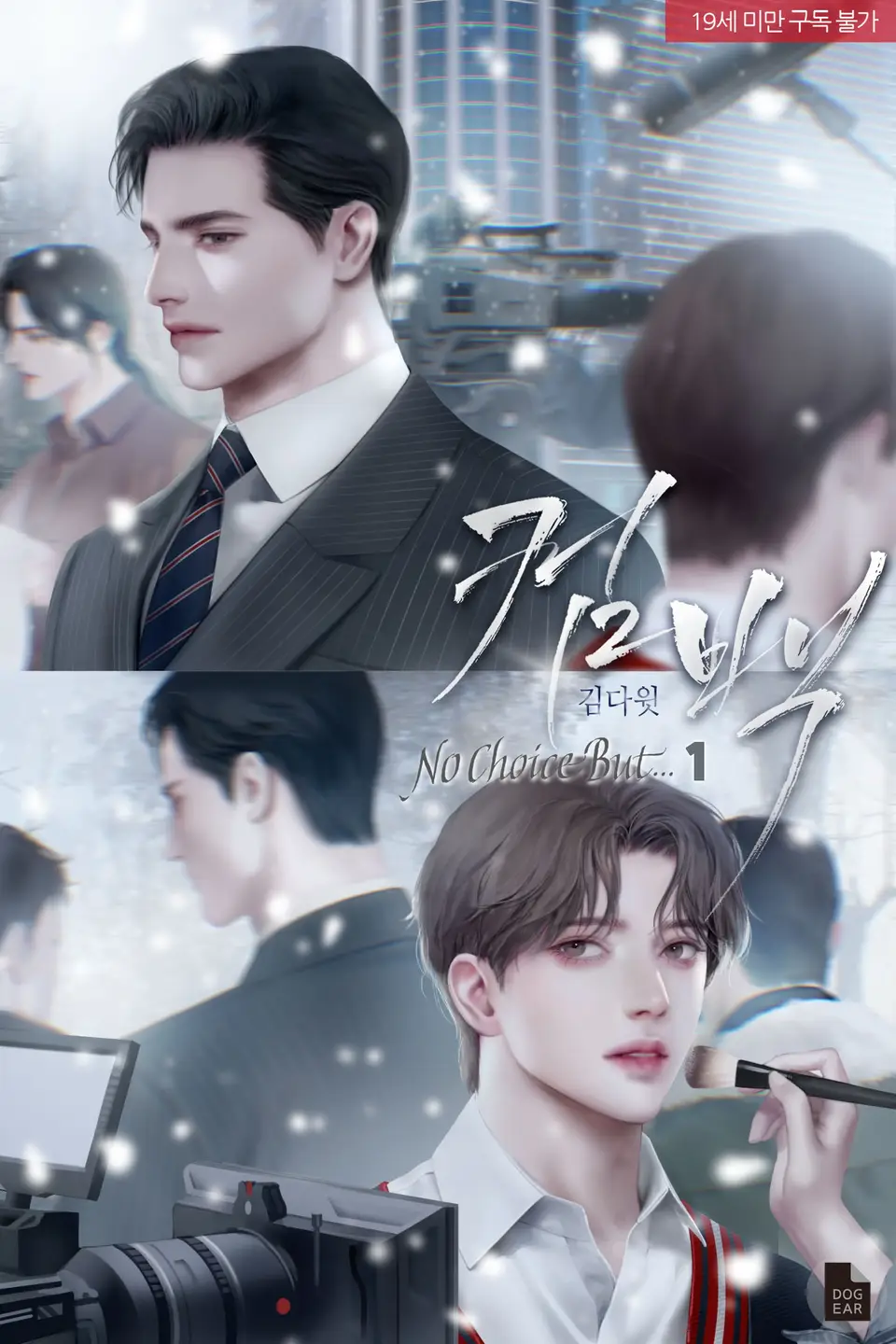 리디북스 기준 📖2023년 인기 많았던 BL 소설📖 (스압) - 투디갤러리 - BL·웹툰·소설 커뮤니티 - 이미지 23