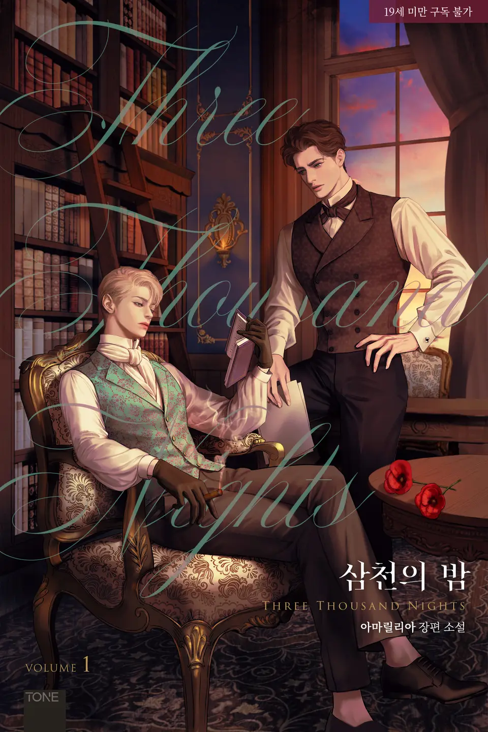 리디북스 기준 📖2023년 인기 많았던 BL 소설📖 (스압) - 투디갤러리 - BL·웹툰·소설 커뮤니티 - 이미지 30