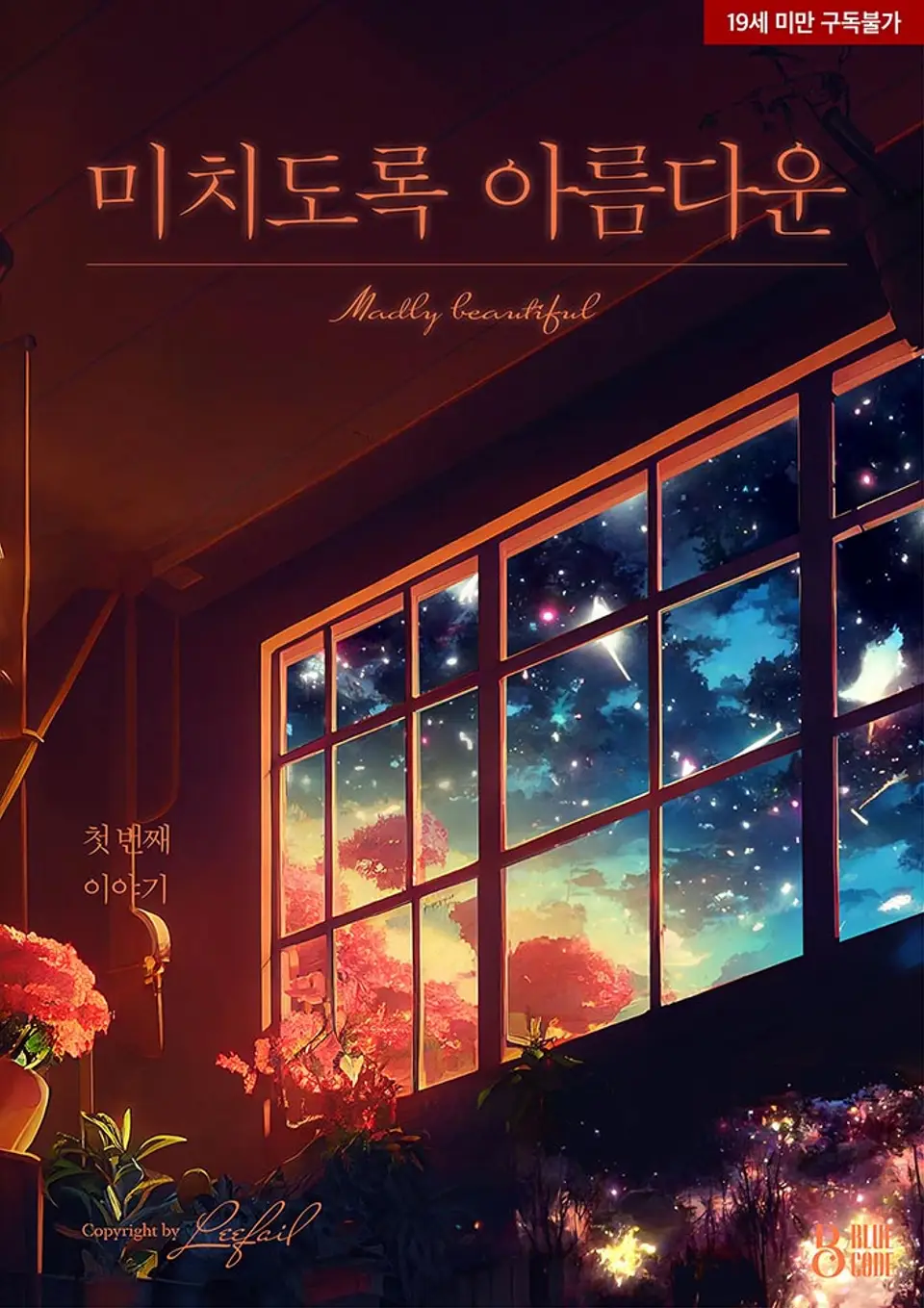 리디북스 기준 📖2023년 인기 많았던 BL 소설📖 (스압) - 투디갤러리 - BL·웹툰·소설 커뮤니티 - 이미지 16