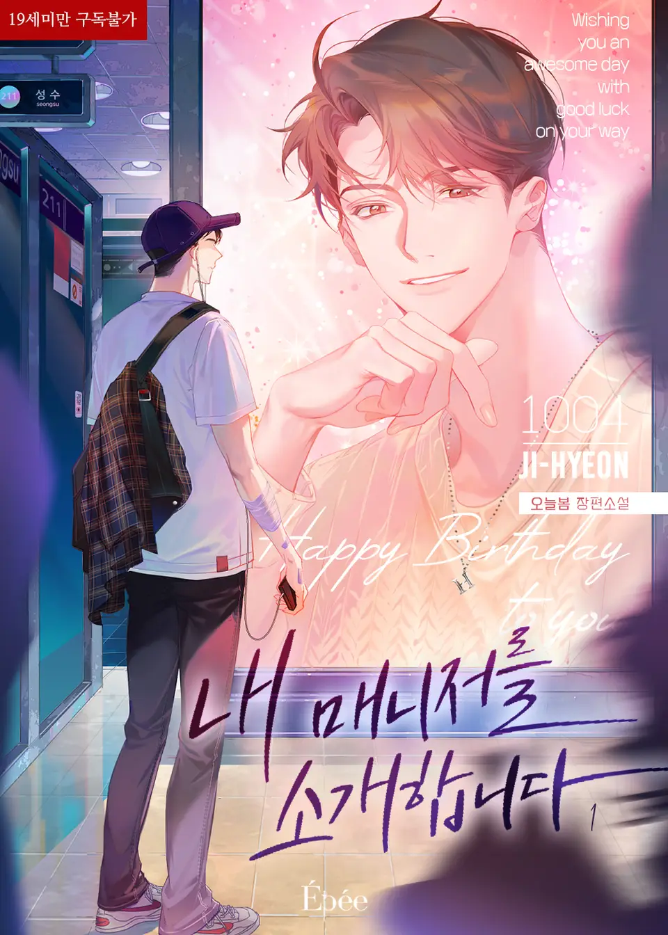 리디북스 기준 📖2023년 인기 많았던 BL 소설📖 (스압) - 투디갤러리 - BL·웹툰·소설 커뮤니티 - 이미지 27