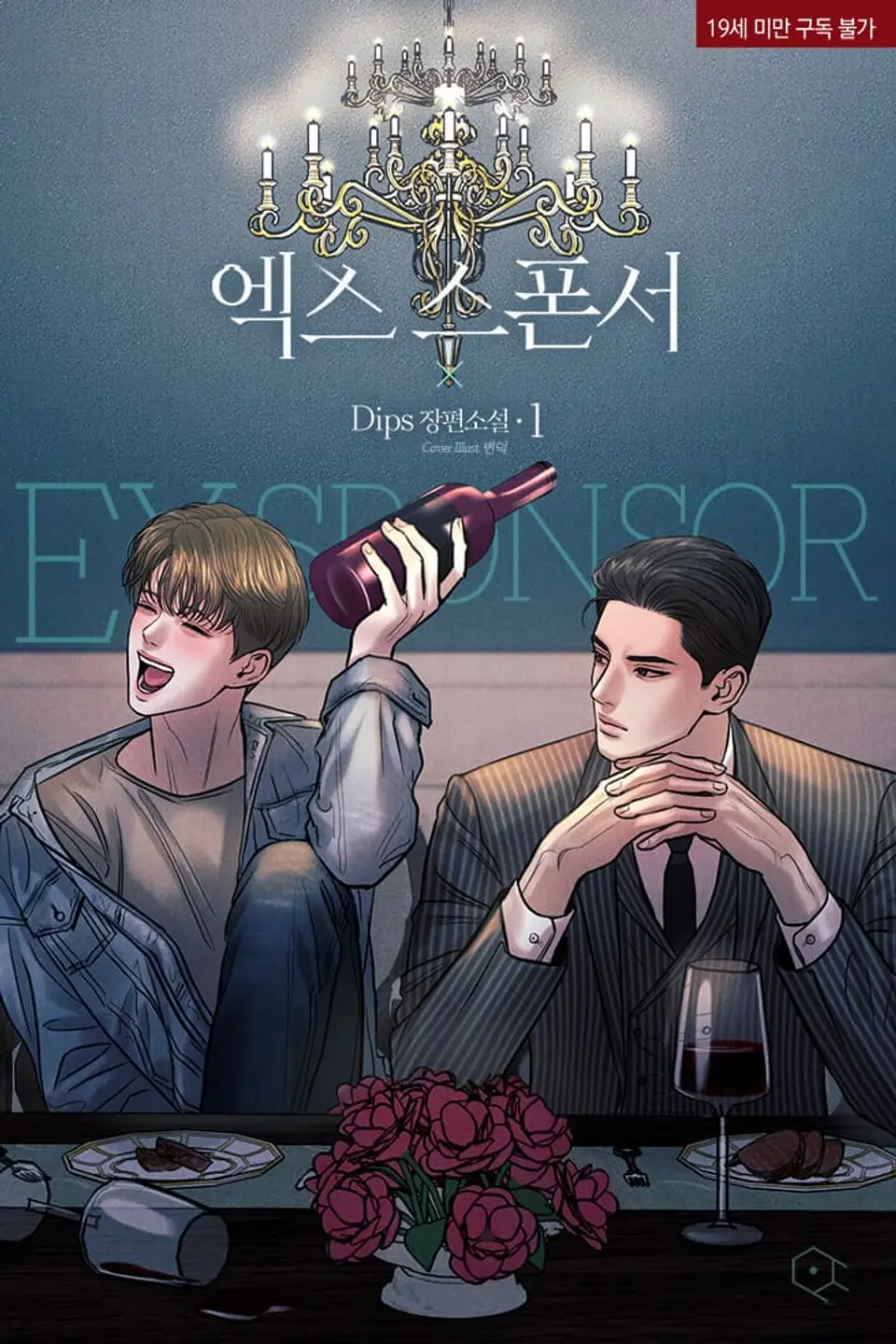 리디북스 기준 📖2023년 인기 많았던 BL 소설📖 (스압) - 투디갤러리 - BL·웹툰·소설 커뮤니티 - 이미지 7