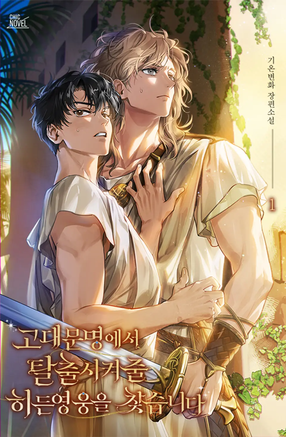 리디북스 기준 📖2023년 인기 많았던 BL 소설📖 (스압) - 투디갤러리 - BL·웹툰·소설 커뮤니티 - 이미지 8