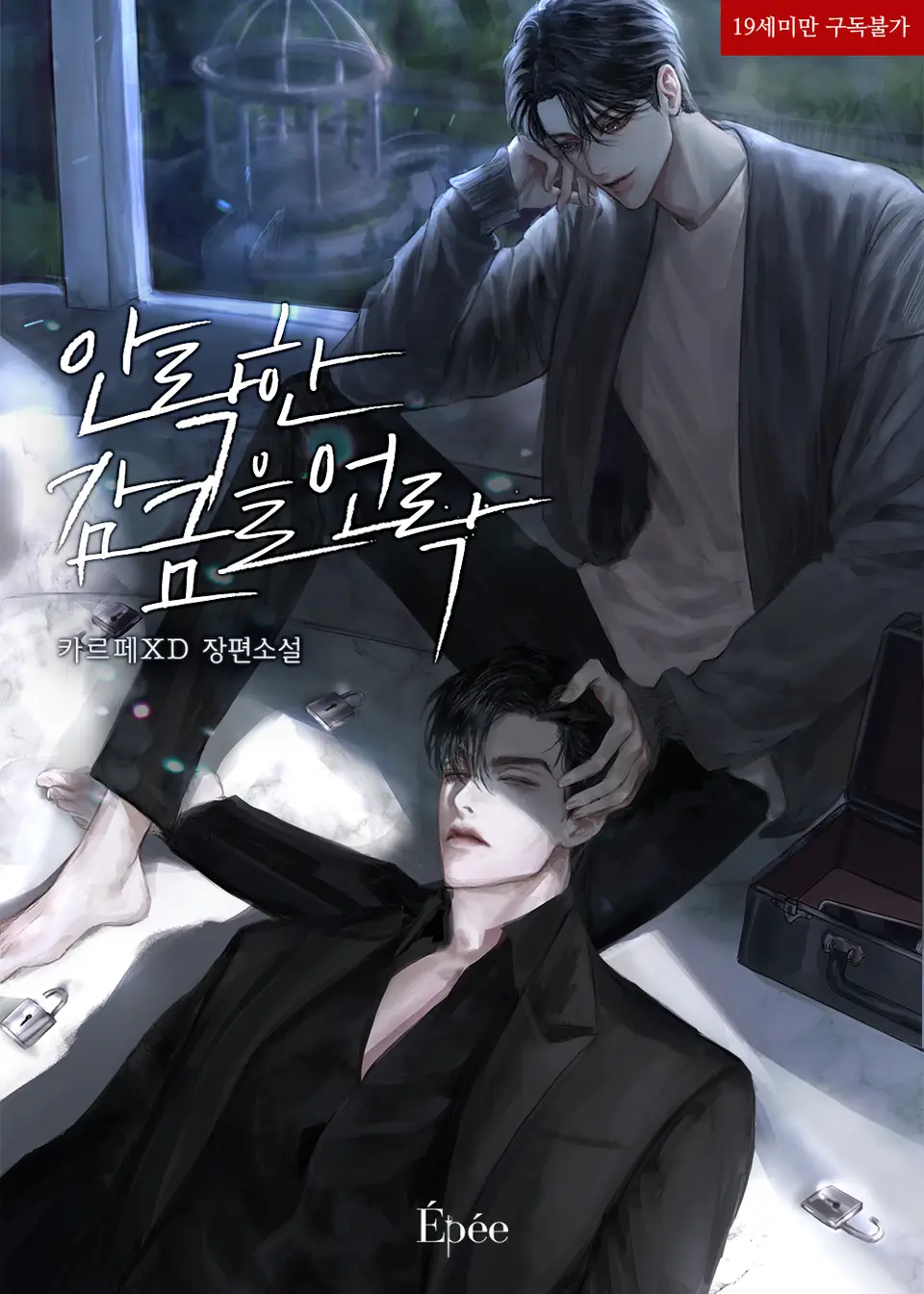 리디북스 기준 📖2023년 인기 많았던 BL 소설📖 (스압) - 투디갤러리 - BL·웹툰·소설 커뮤니티 - 이미지 18