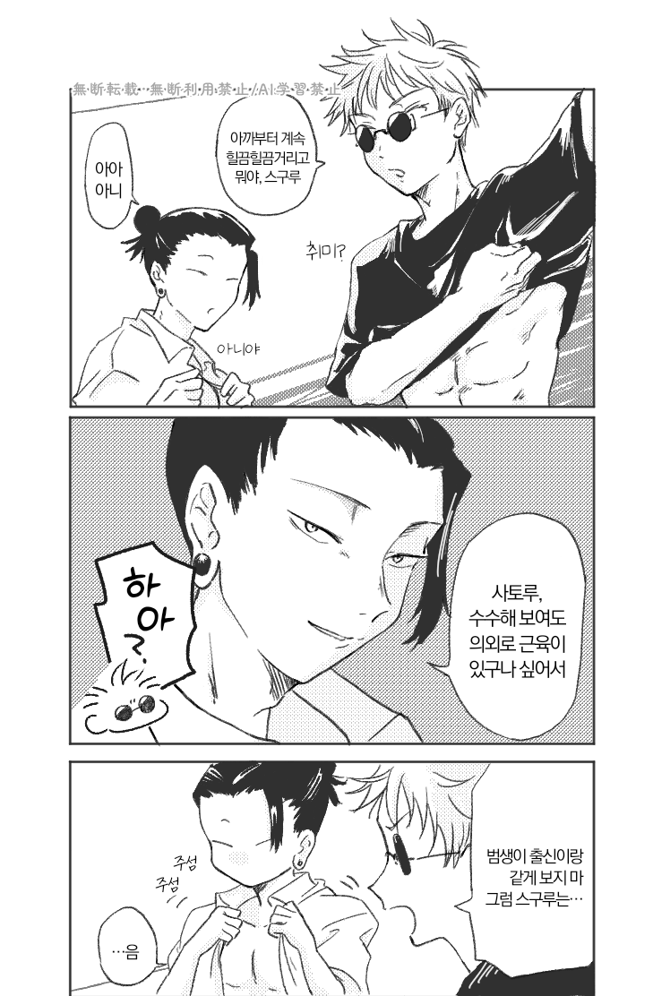 근육 적다고 놀린 친구 벗겨보니 왕가슴 ㅂㅇ - 투디갤러리 - BL·웹툰·소설 커뮤니티 - 이미지 1