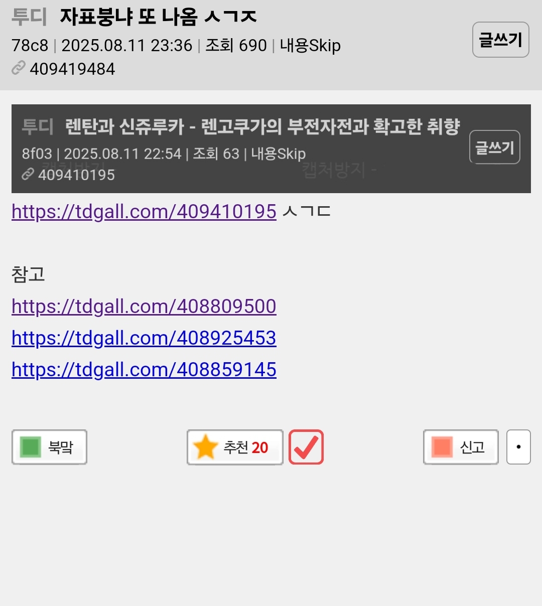 진짜 이정도면 ㅌㄷㄱ쪽이 더 정신적으로 문제있는거 아님?