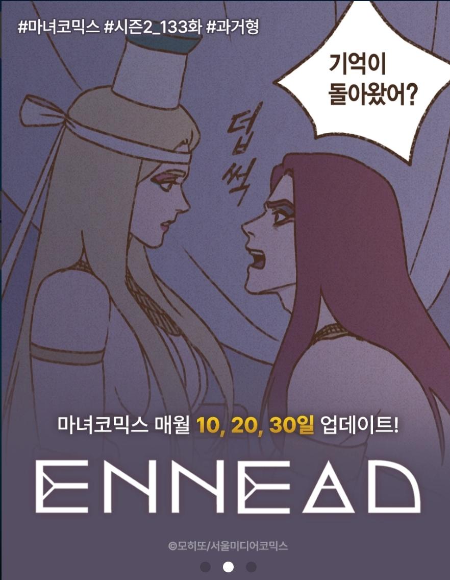 ㅇㅅㅍ 이번화 엔네아드 예고보니 심상치 않은 전개 나올건 맞나보다