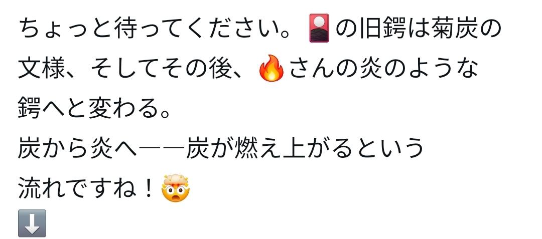 렌탄 일륜도 관련 - 해외 렌탄러가 쓴 탄지로 일륜도 관련에 관한 고찰글 번역 (2)