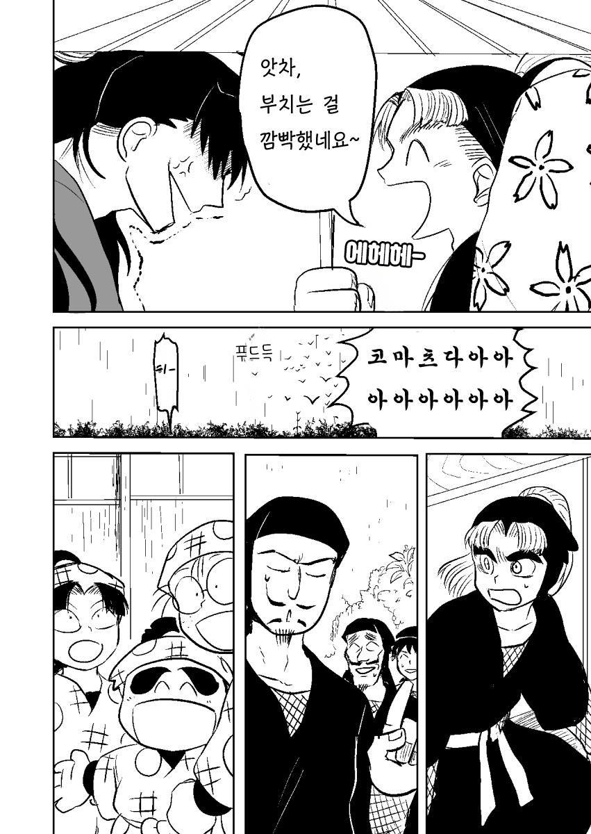 닌타마/ㅂㅇ/코마츠다 군이 죽었다 (30)