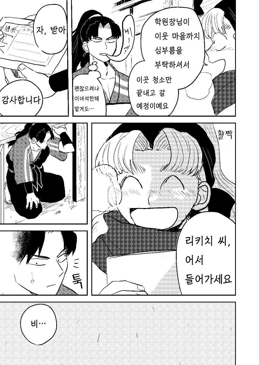 닌타마/ㅂㅇ/코마츠다 군이 죽었다 (3)