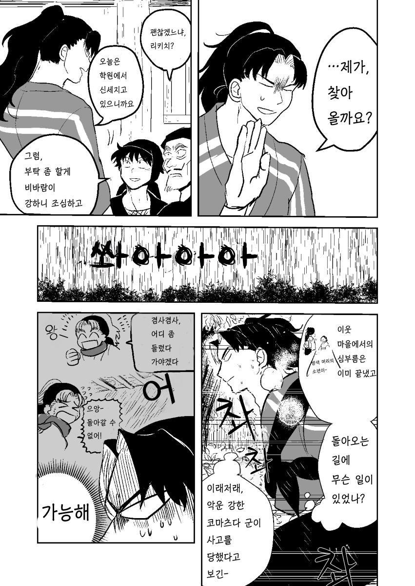 닌타마/ㅂㅇ/코마츠다 군이 죽었다 (7)