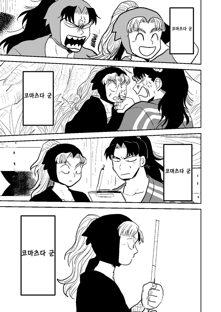 닌타마/ㅂㅇ/코마츠다 군이 죽었다 (25)