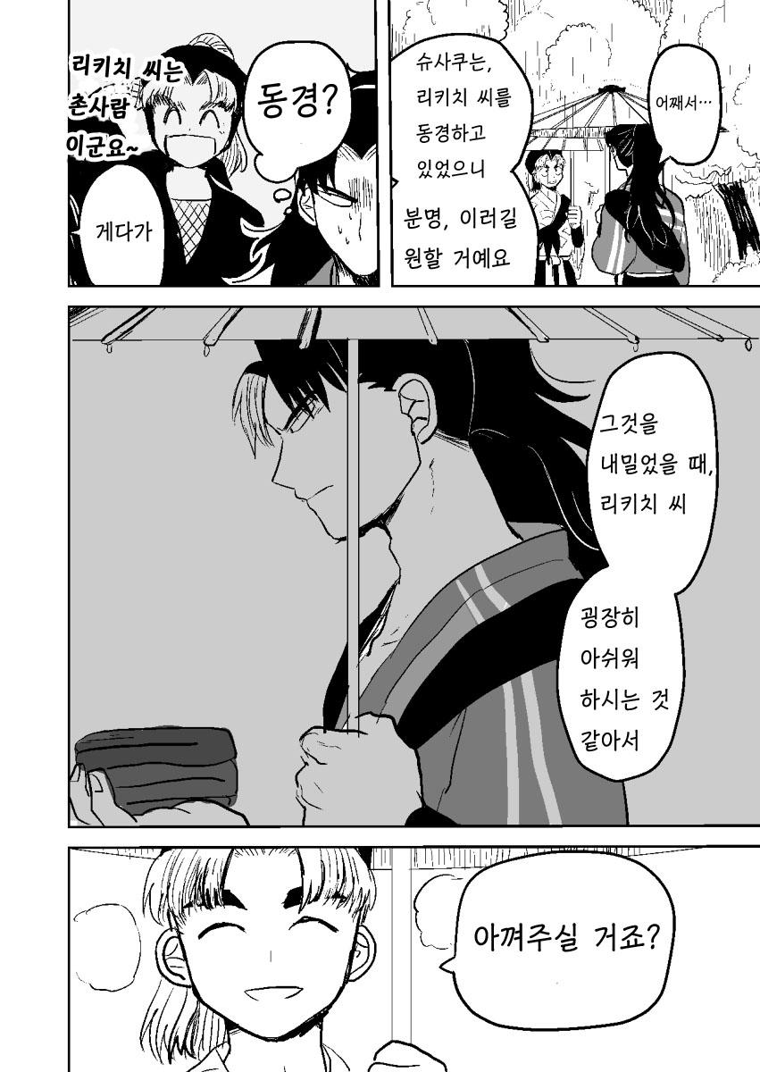 닌타마/ㅂㅇ/코마츠다 군이 죽었다 (22)