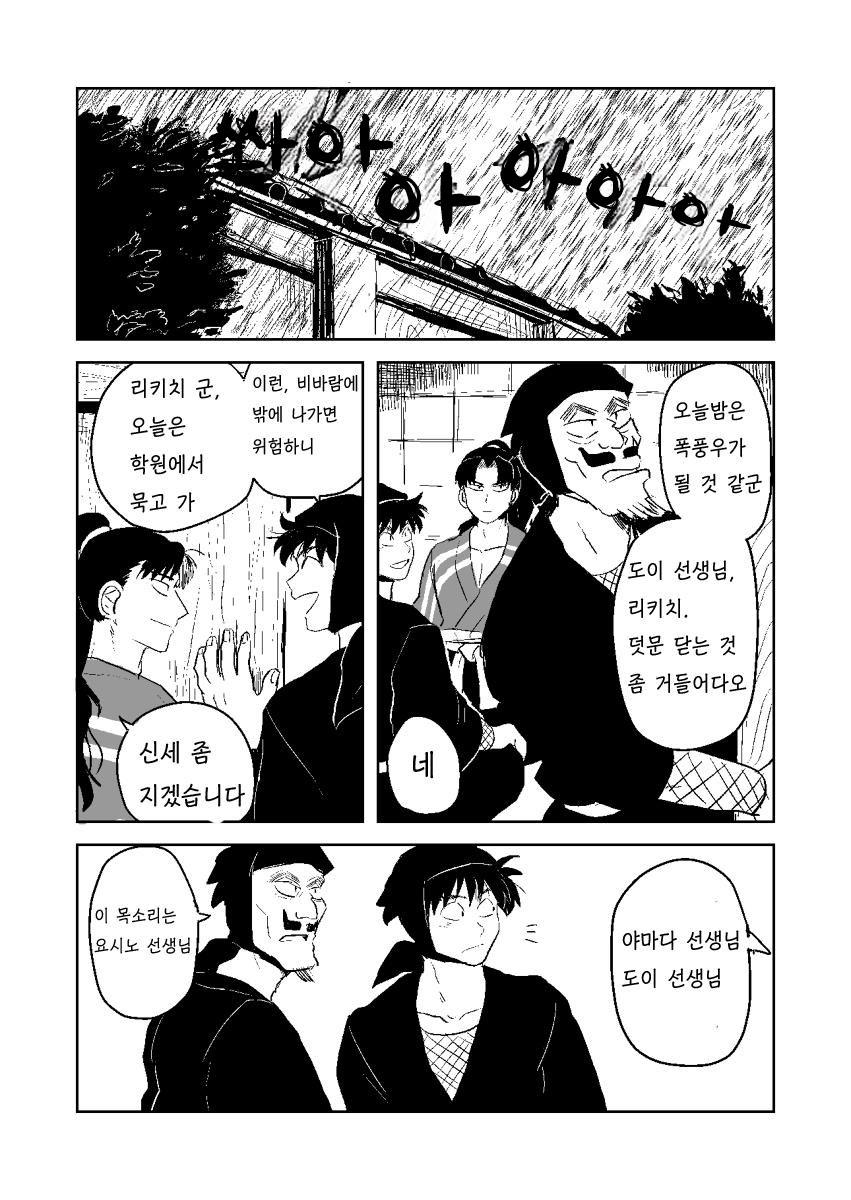 닌타마/ㅂㅇ/코마츠다 군이 죽었다 (5)