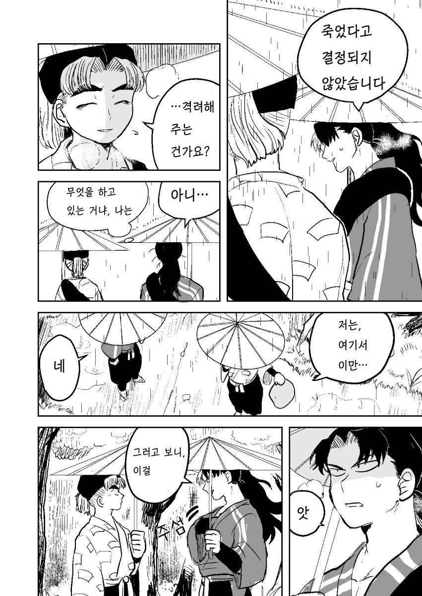 닌타마/ㅂㅇ/코마츠다 군이 죽었다 (20)