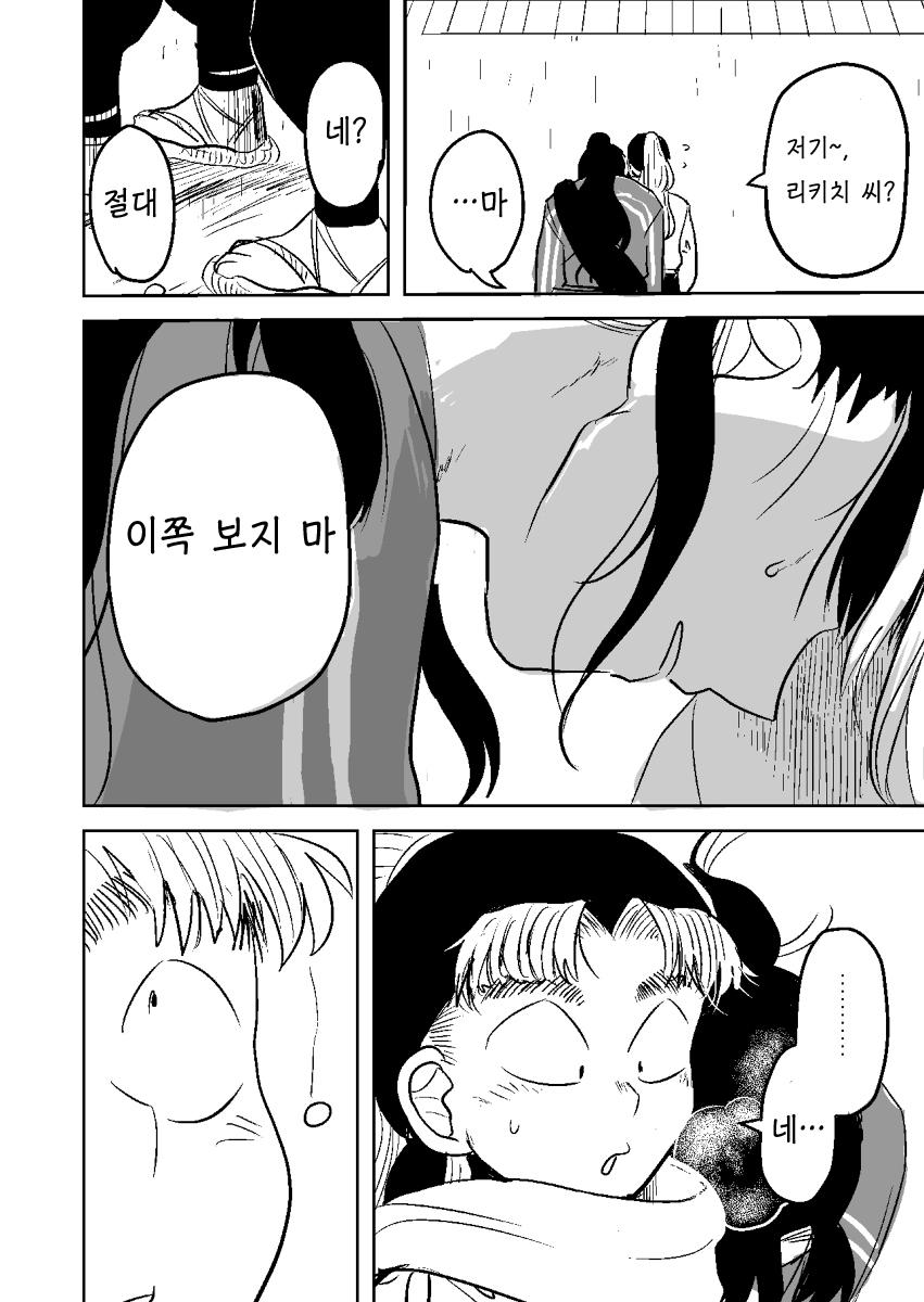 닌타마/ㅂㅇ/코마츠다 군이 죽었다 (34)