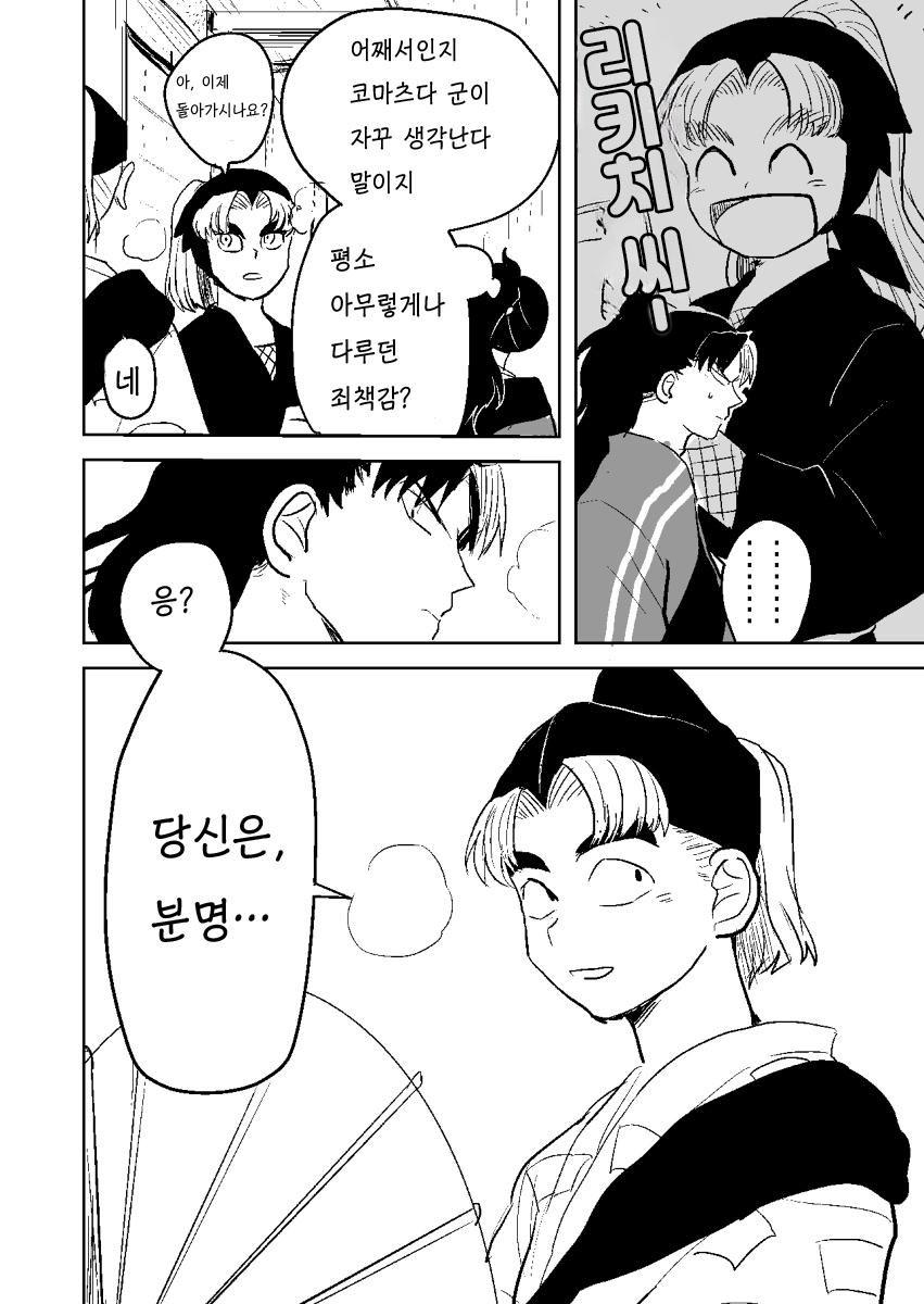 닌타마/ㅂㅇ/코마츠다 군이 죽었다 (18)
