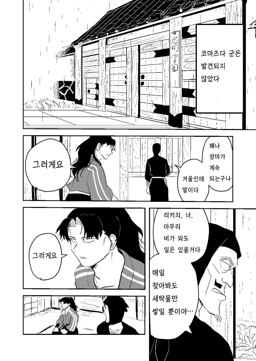 닌타마/ㅂㅇ/코마츠다 군이 죽었다 (14)