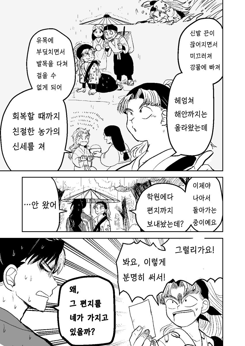 닌타마/ㅂㅇ/코마츠다 군이 죽었다 (29)