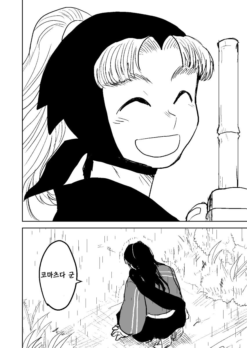 닌타마/ㅂㅇ/코마츠다 군이 죽었다 (26)