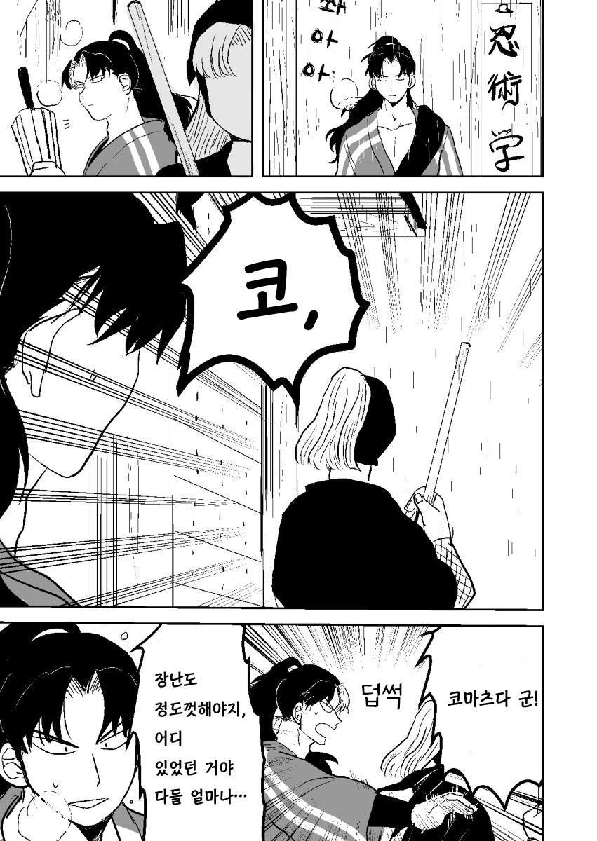 닌타마/ㅂㅇ/코마츠다 군이 죽었다 (15)