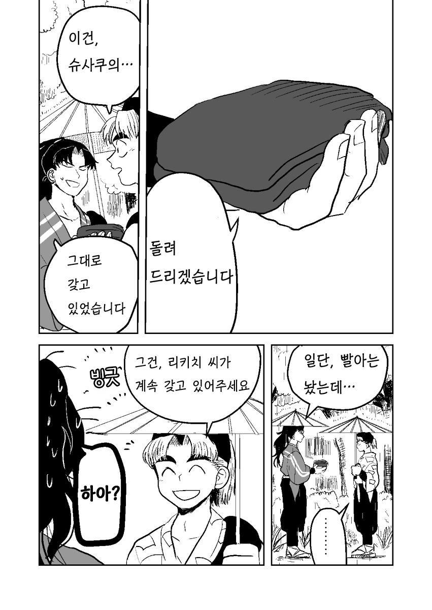 닌타마/ㅂㅇ/코마츠다 군이 죽었다 (21)