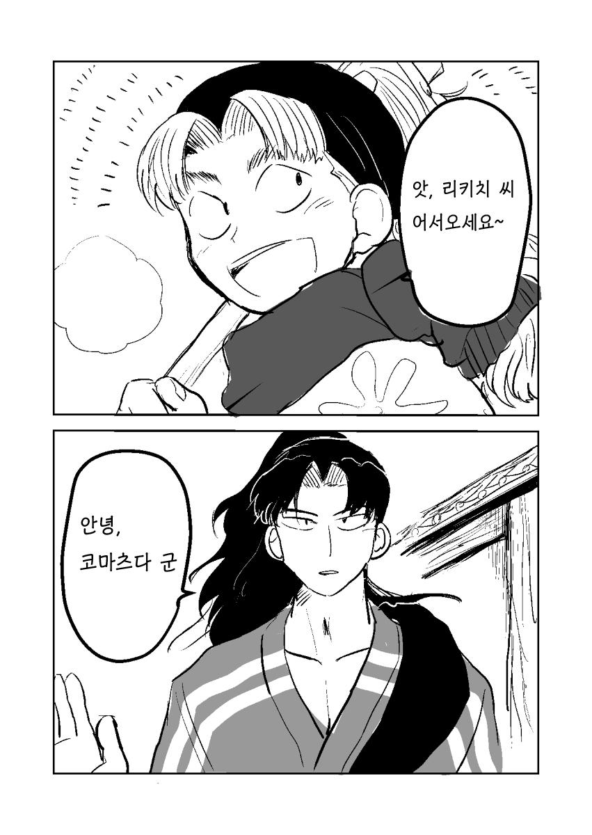 닌타마/ㅂㅇ/코마츠다 군이 죽었다 (1)