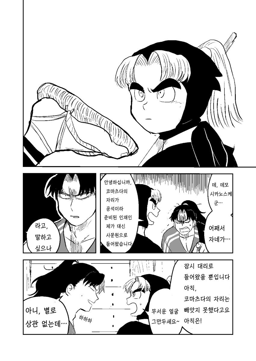 닌타마/ㅂㅇ/코마츠다 군이 죽었다 (16)