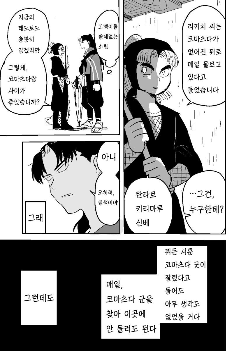 닌타마/ㅂㅇ/코마츠다 군이 죽었다 (17)