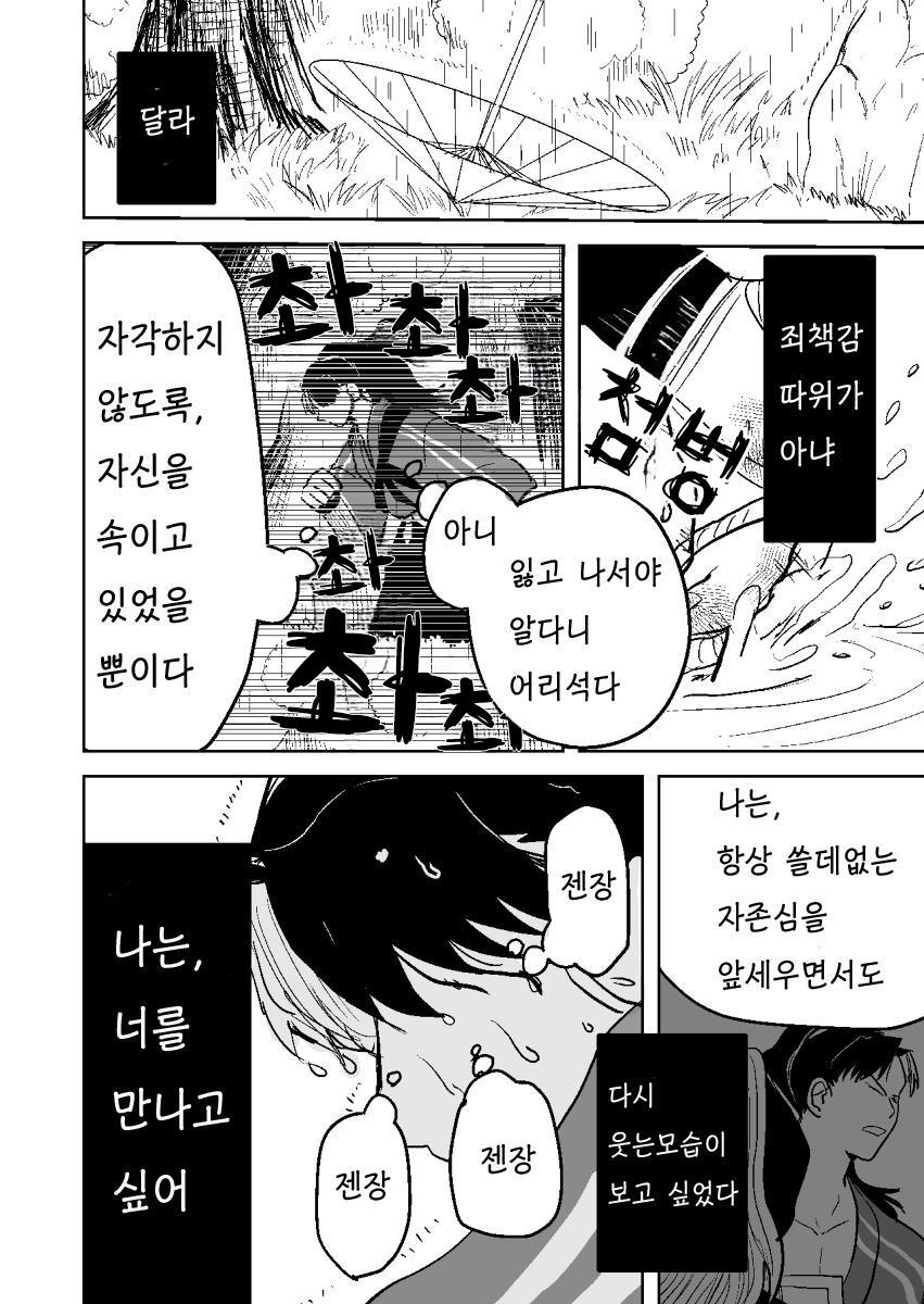 닌타마/ㅂㅇ/코마츠다 군이 죽었다 (24)