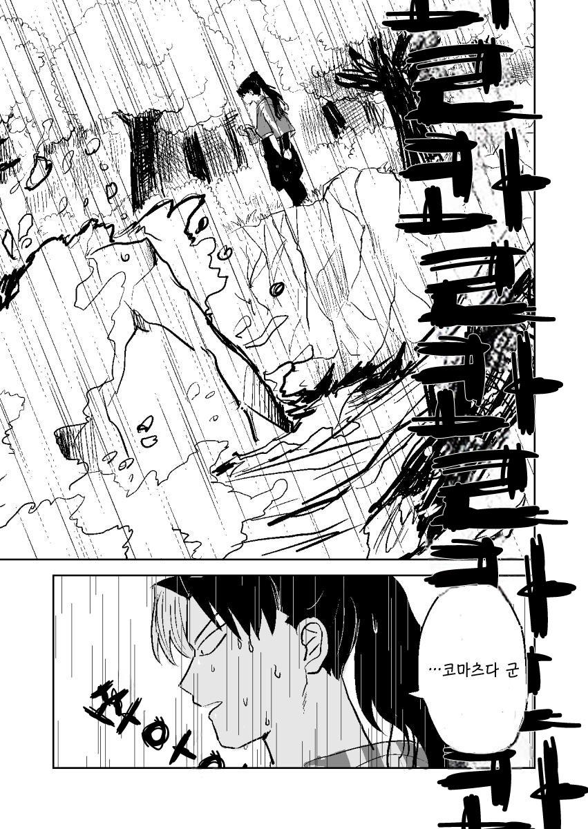 닌타마/ㅂㅇ/코마츠다 군이 죽었다 (11)