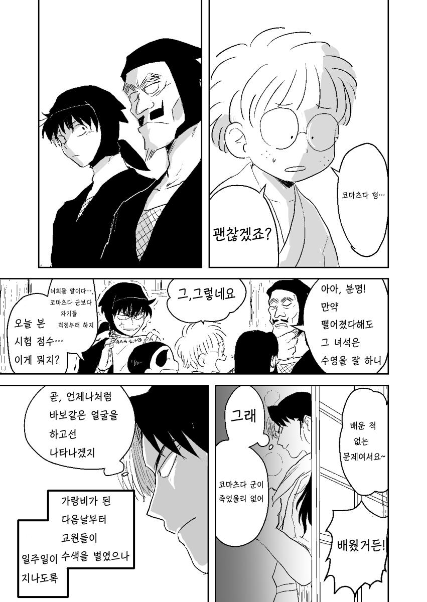 닌타마/ㅂㅇ/코마츠다 군이 죽었다 (13)