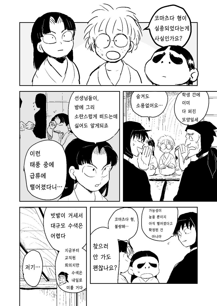 닌타마/ㅂㅇ/코마츠다 군이 죽었다 (12)