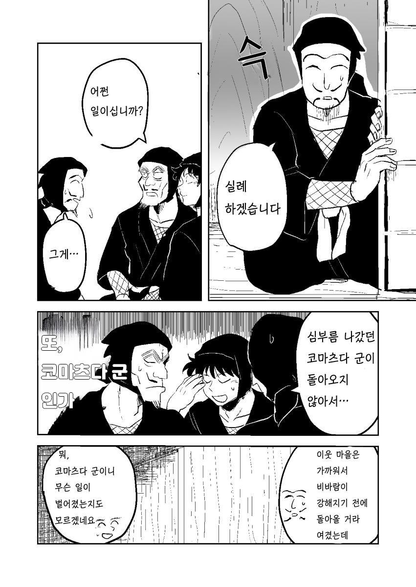 닌타마/ㅂㅇ/코마츠다 군이 죽었다 (6)