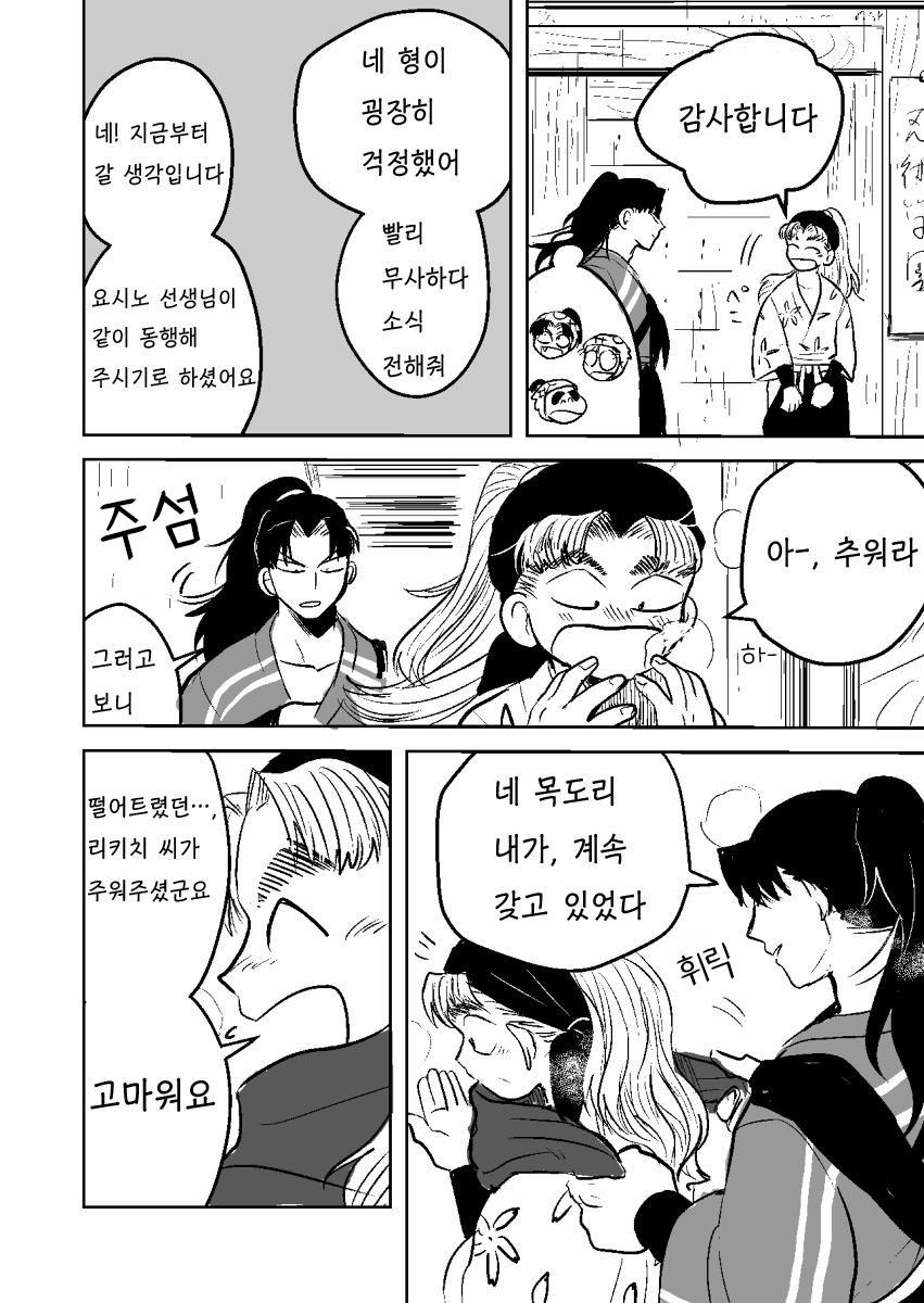 닌타마/ㅂㅇ/코마츠다 군이 죽었다 (32)