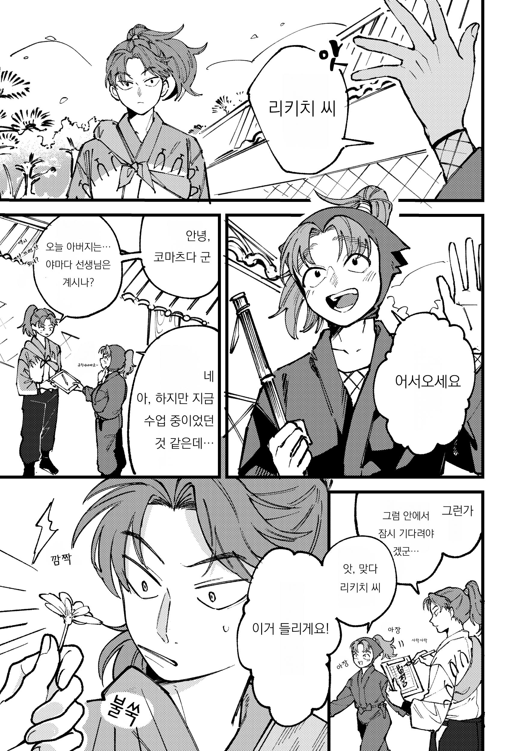 닌타마/ㅂㅇ/자운색의 초조 - 닌타마 BL 웹툰 - 란타로·키리마루 수다 - BL·웹툰·소설 커뮤니티 - 이미지 1