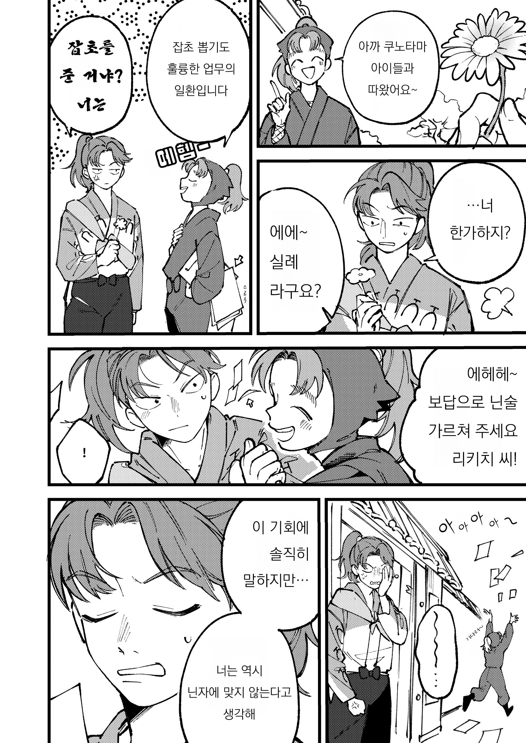 닌타마/ㅂㅇ/자운색의 초조 (2)