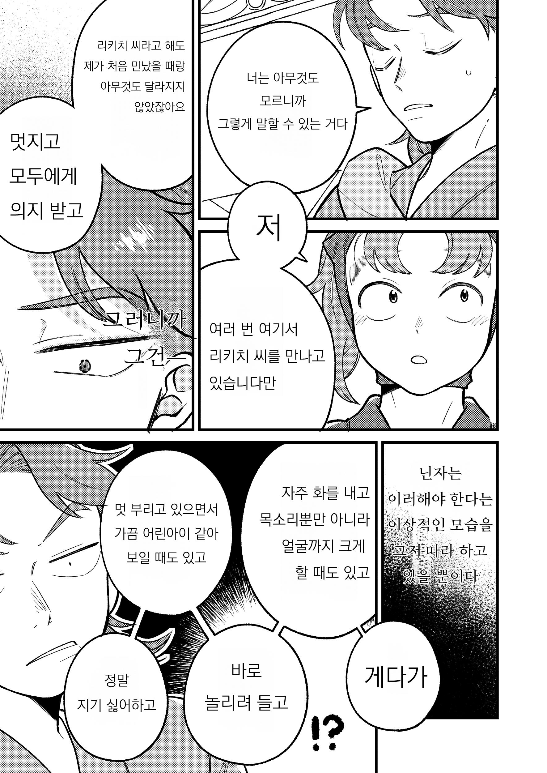 닌타마/ㅂㅇ/자운색의 초조 (14)