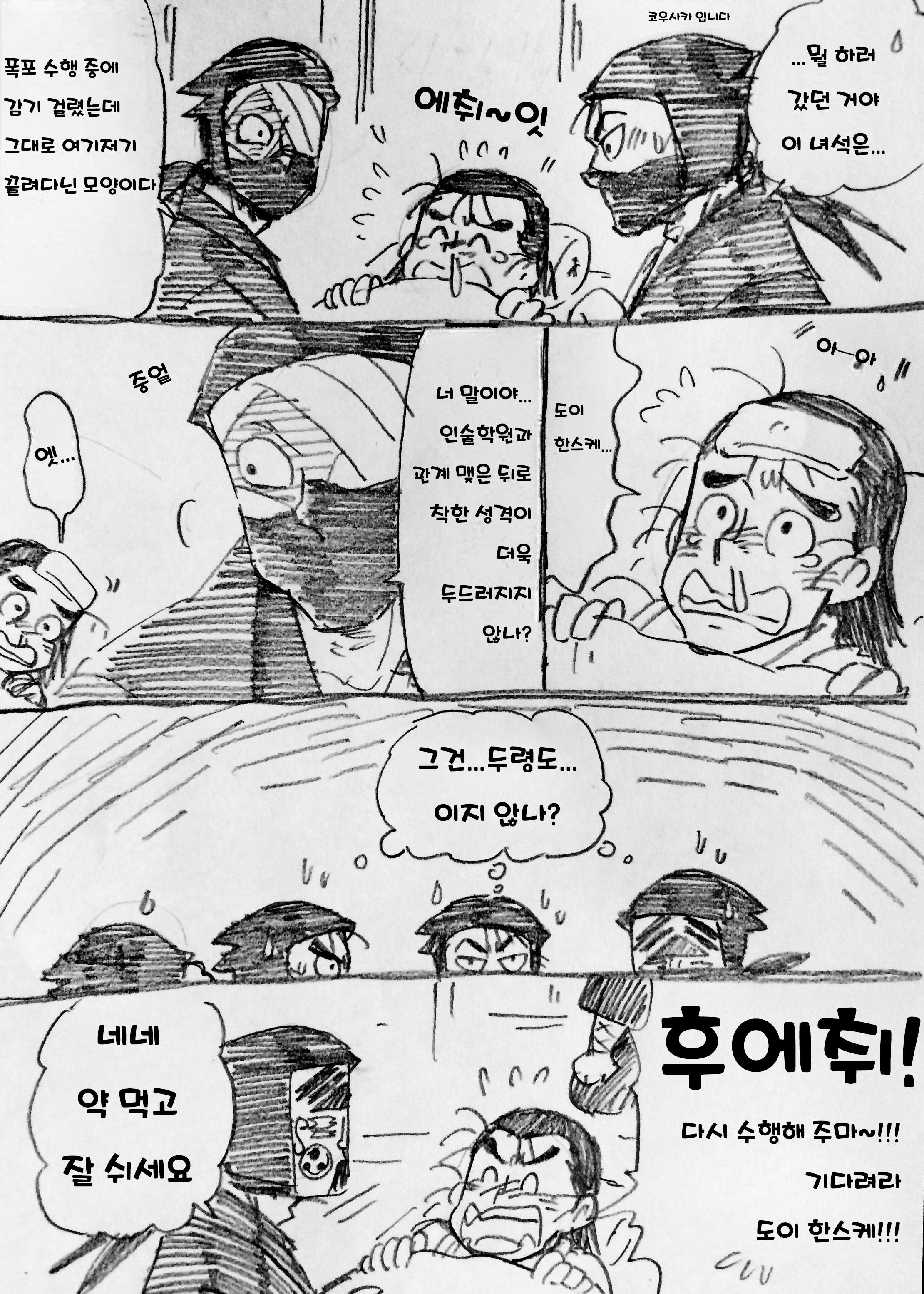 닌타마/ㅂㅇ/「도이 한스케의 연구의 단」그 후