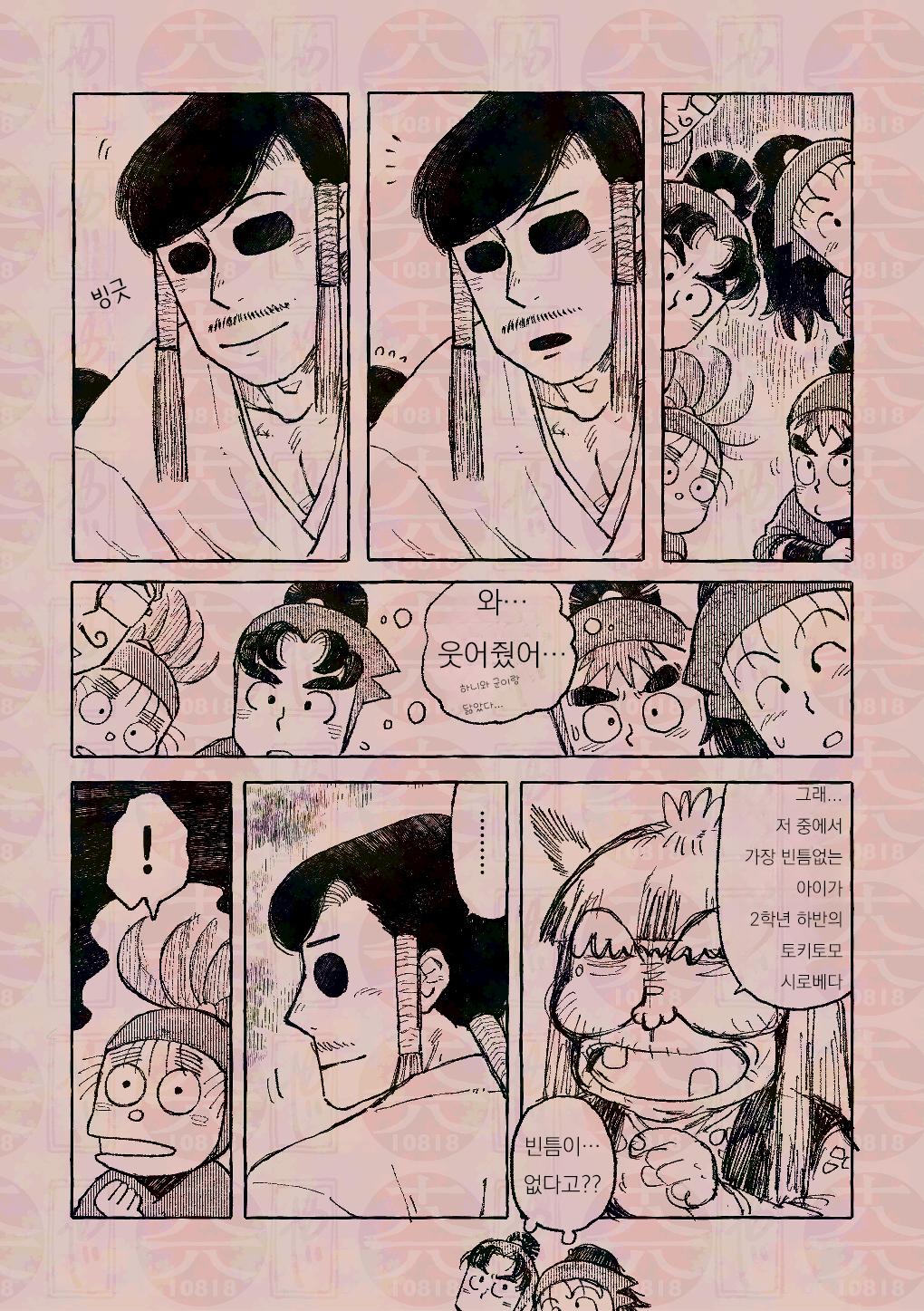 닌타마 ㅂㅇ 하니와의 아버지 (2)