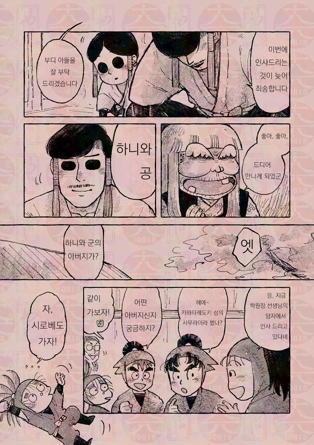 닌타마 ㅂㅇ 하니와의 아버지 (1)