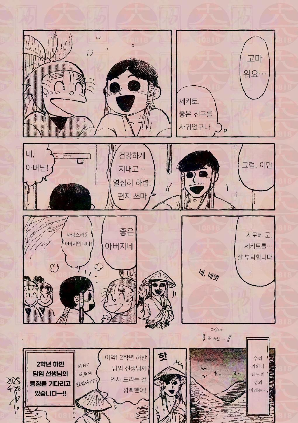 닌타마 ㅂㅇ 하니와의 아버지 (4)