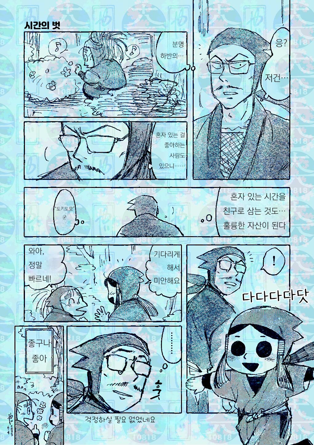 닌타마 ㅂㅇ 시간의 벗