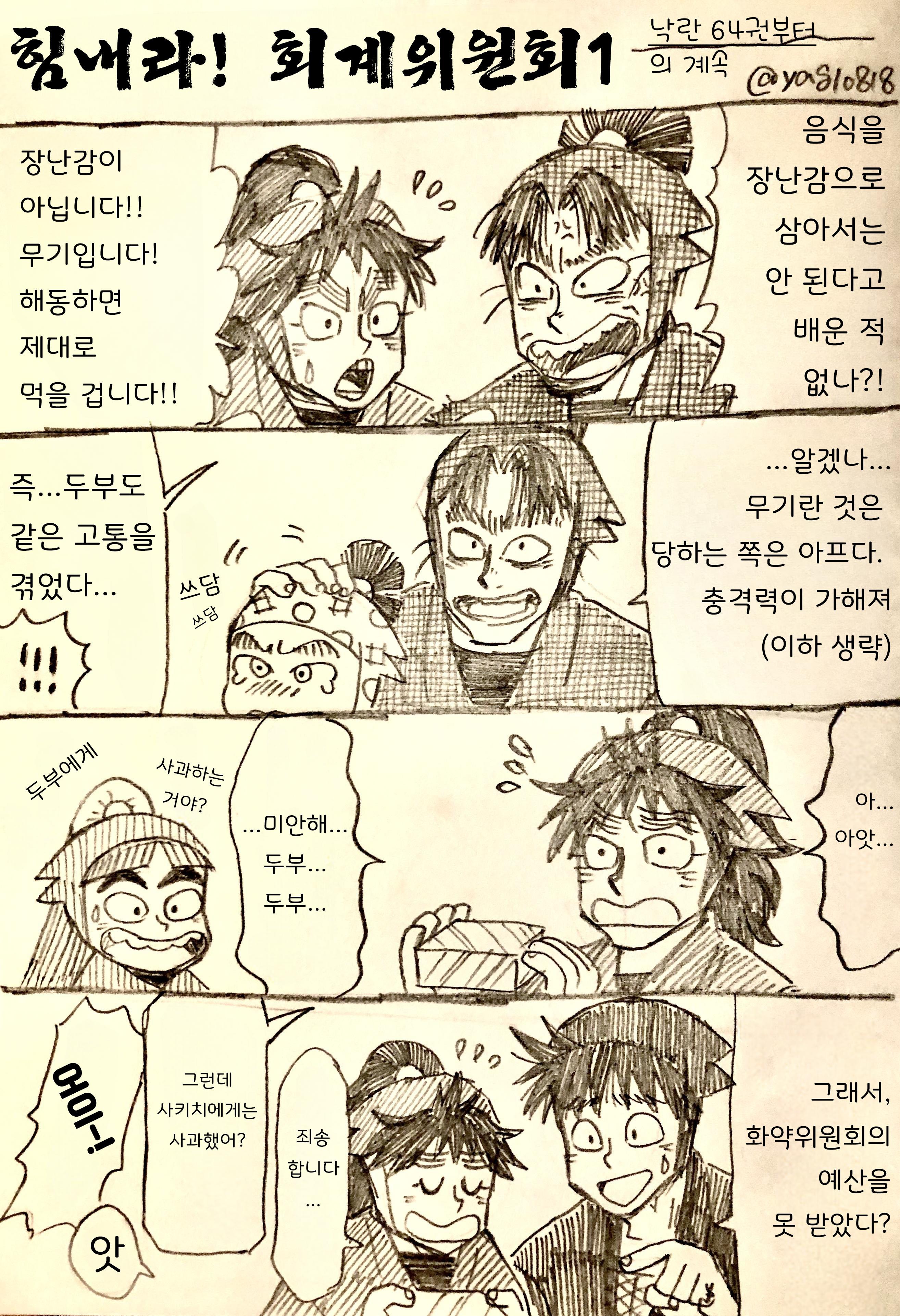 닌타마 힘내라! 회계위원회 ㅂㅇ (1)