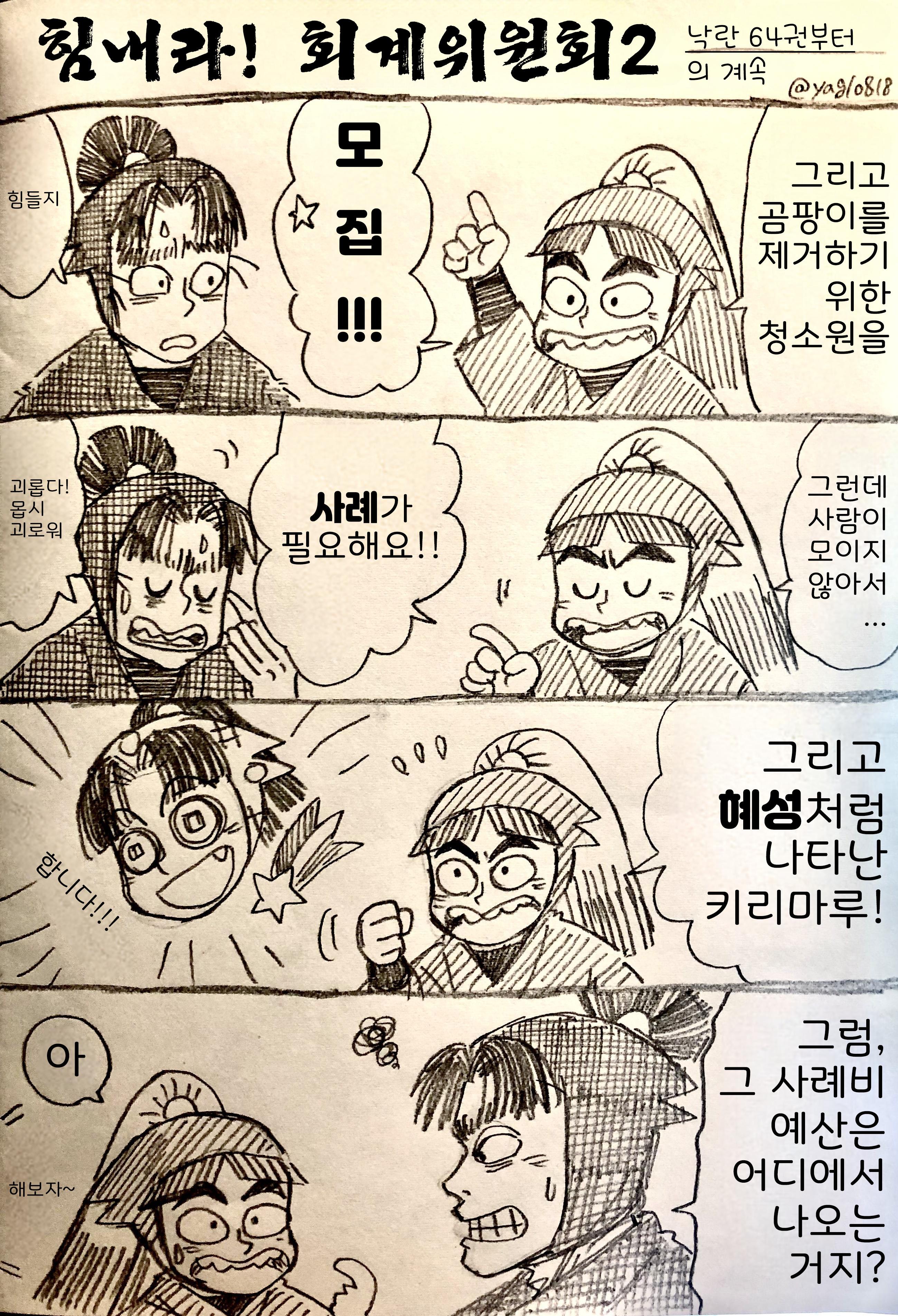 닌타마 힘내라! 회계위원회 ㅂㅇ (2)