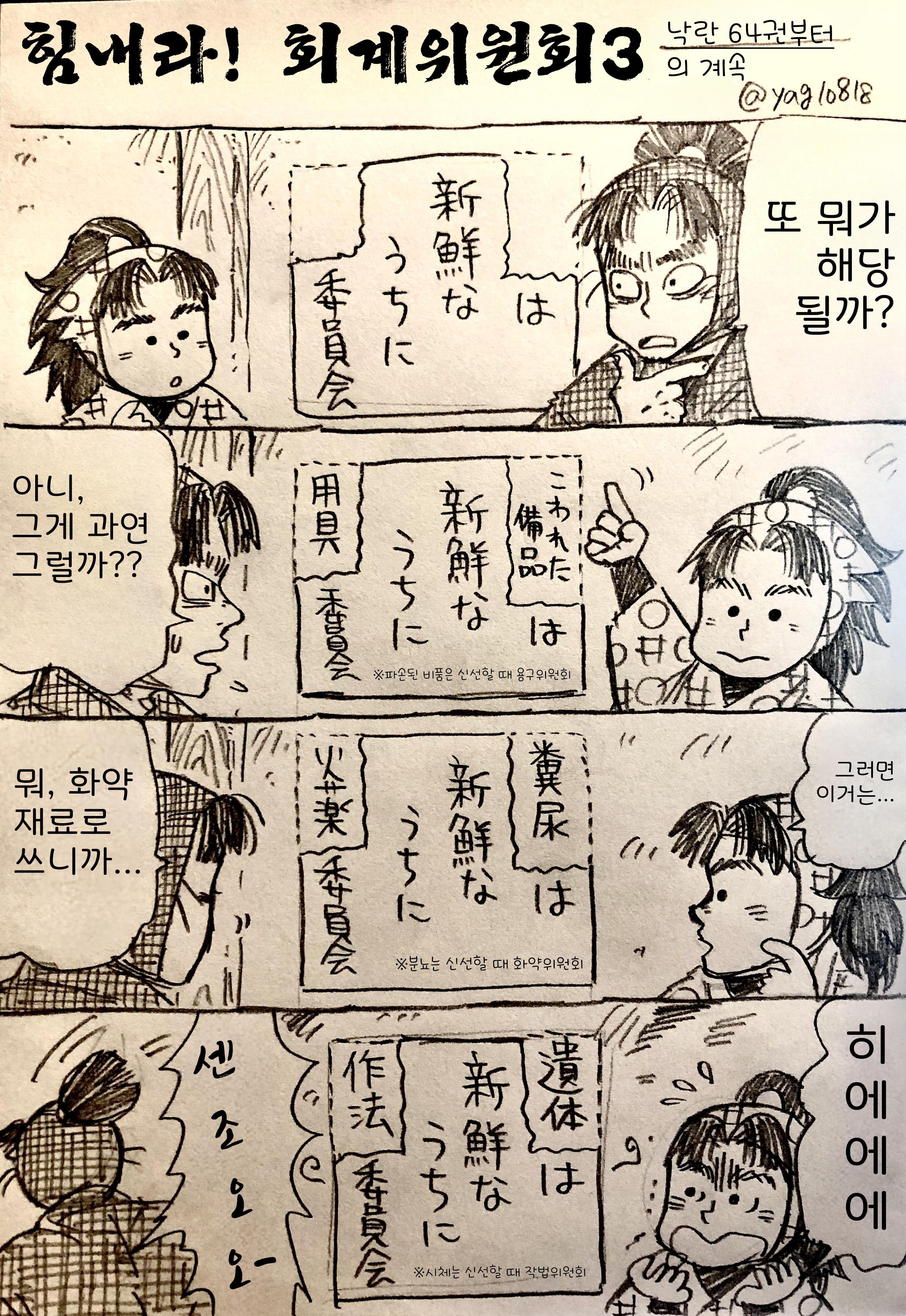 닌타마 힘내라! 회계위원회 ㅂㅇ (3)
