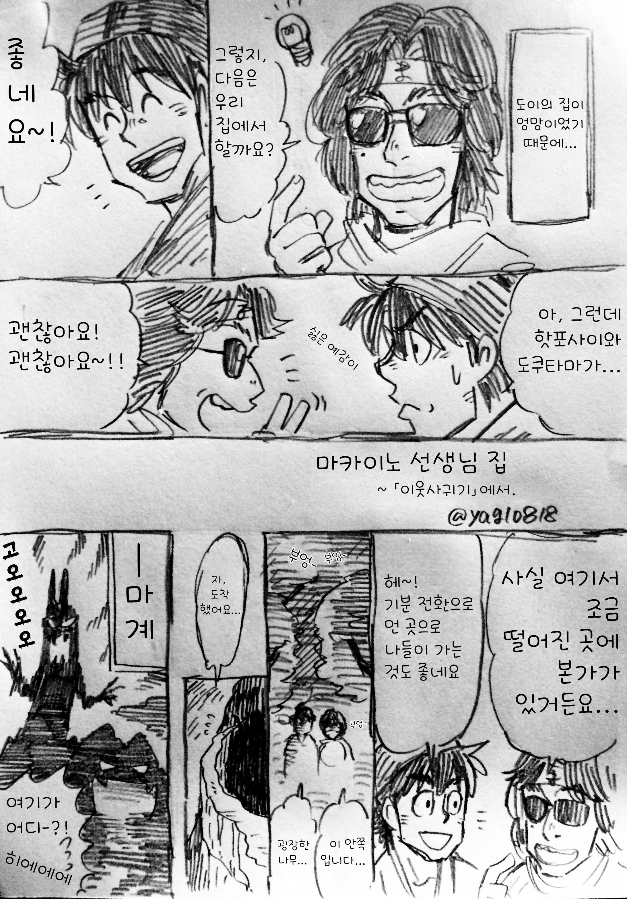 닌타마 마카이노의 집 방문 ㅂㅇ