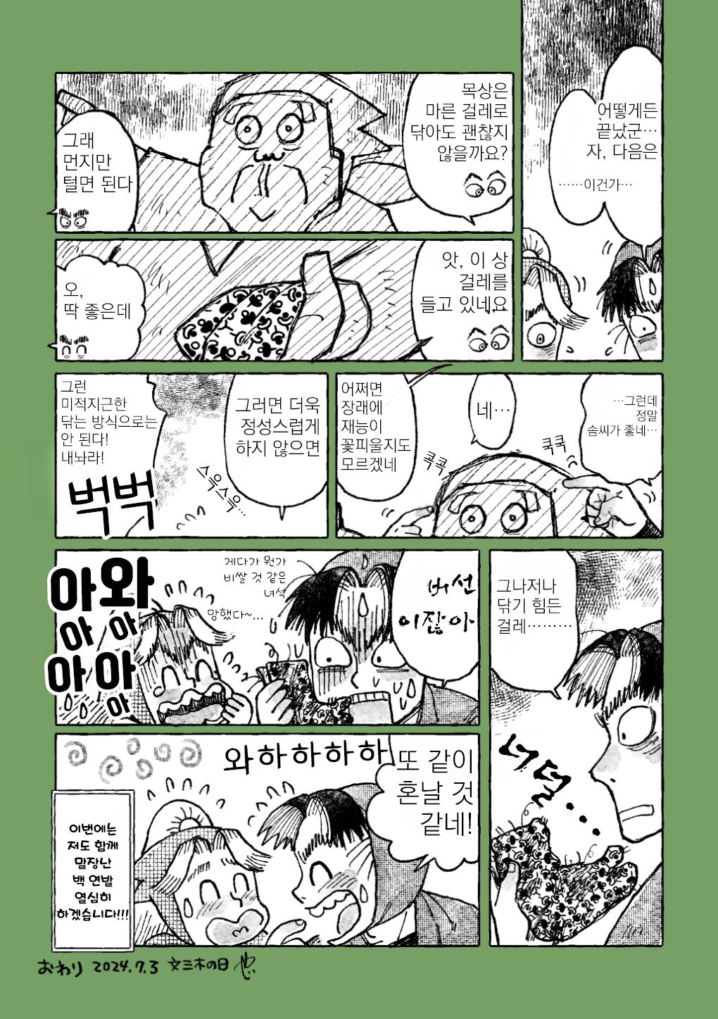 닌타마 회계부부의 청소 ㅂㅇ (5)