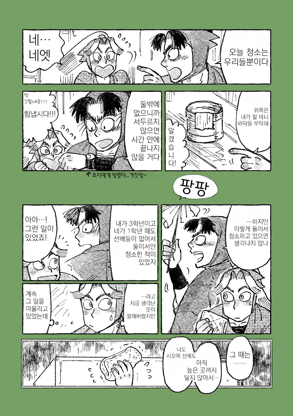 닌타마 회계부부의 청소 ㅂㅇ (2)